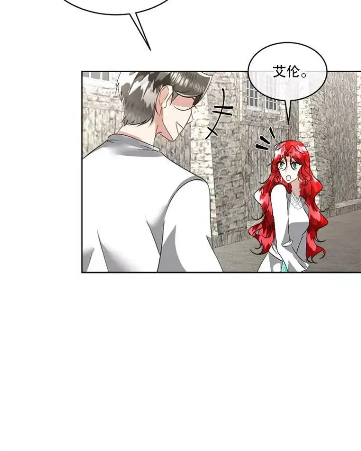 漫画《临时保护我方男主》21.和解第26张图