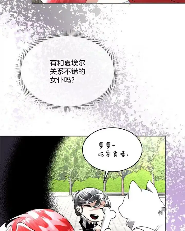 漫画《临时保护我方男主》21.和解第31张图