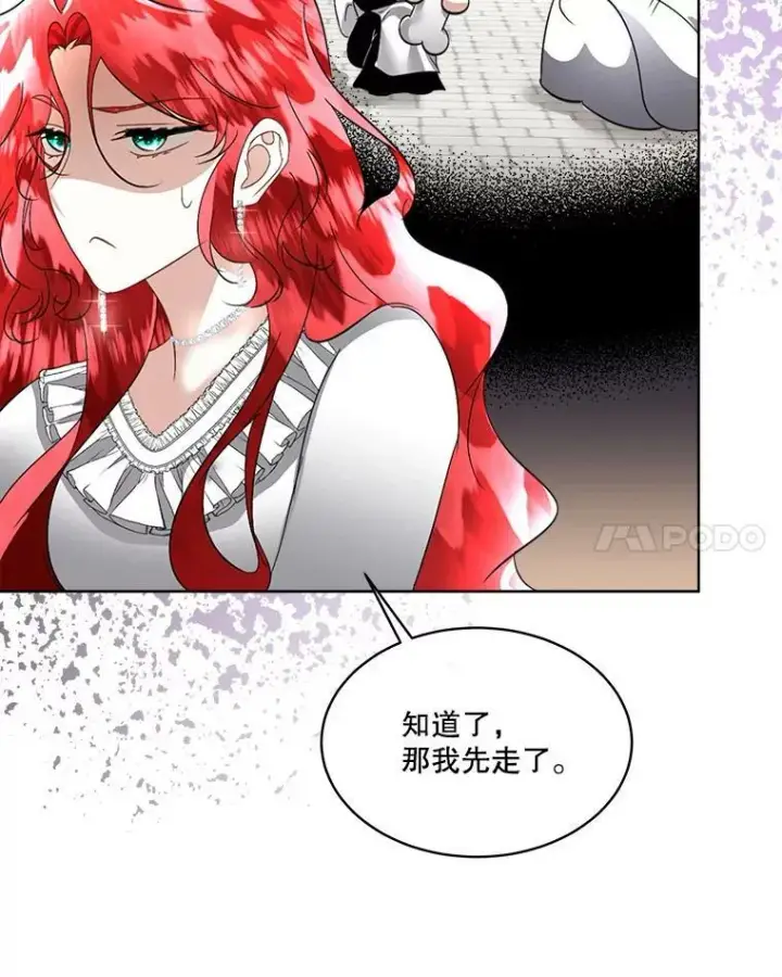 漫画《临时保护我方男主》21.和解第32张图