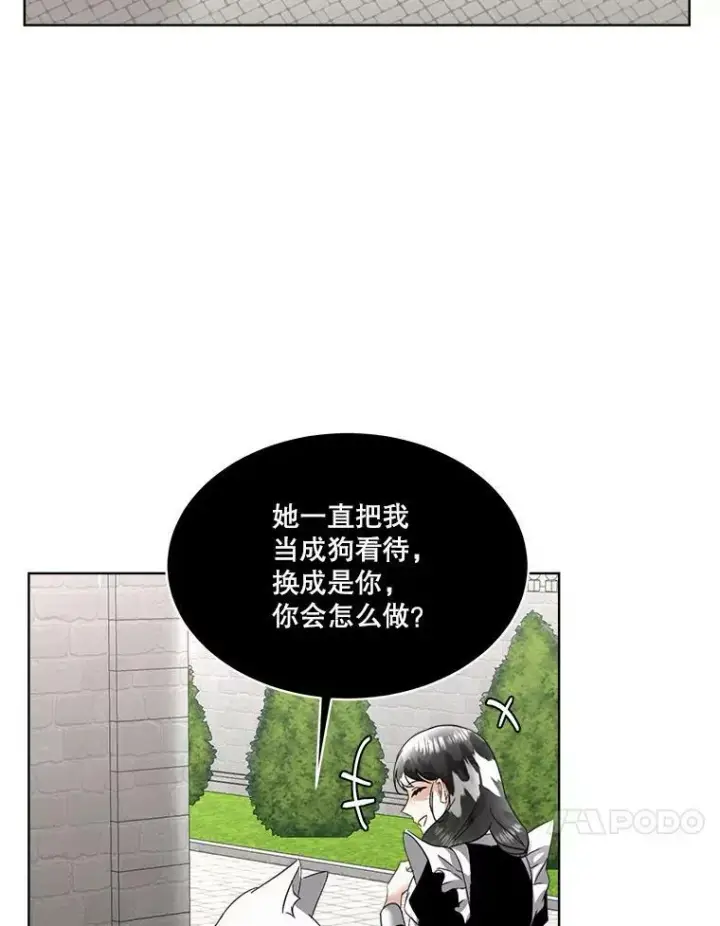 漫画《临时保护我方男主》21.和解第35张图