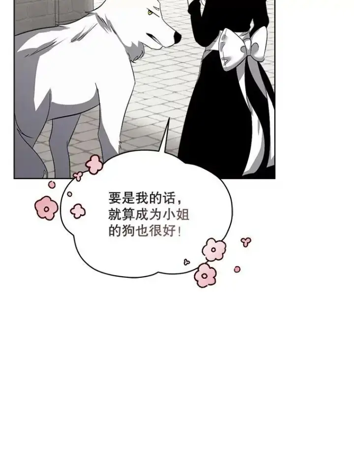 漫画《临时保护我方男主》21.和解第36张图