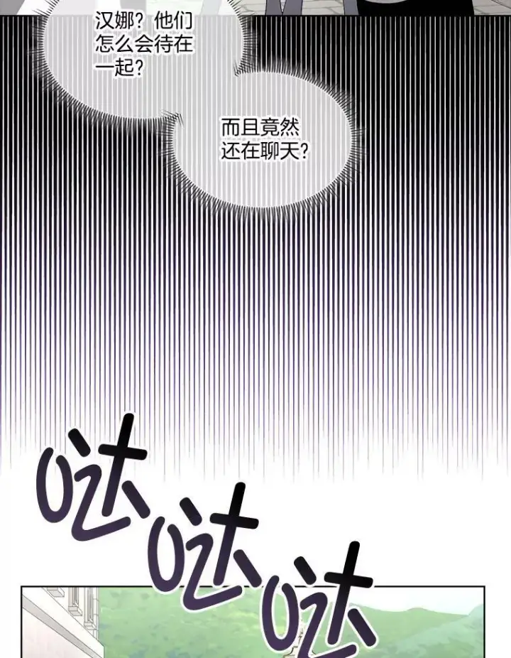 漫画《临时保护我方男主》21.和解第38张图