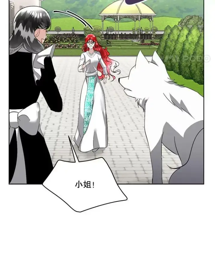 漫画《临时保护我方男主》21.和解第39张图