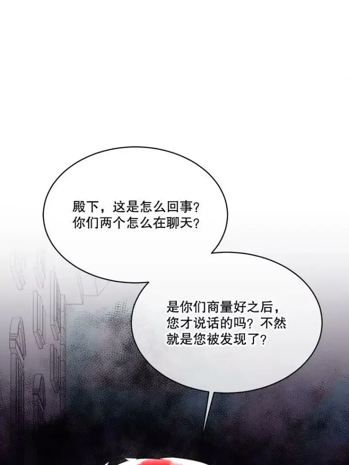 漫画《临时保护我方男主》21.和解第40张图