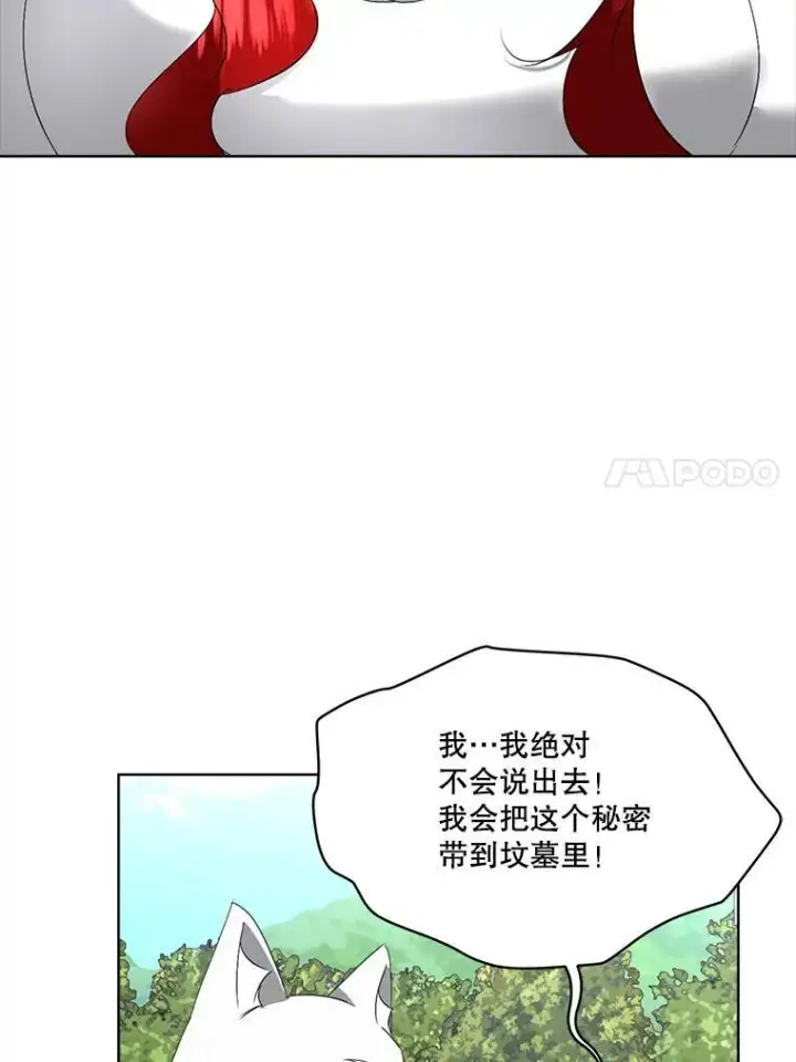 漫画《临时保护我方男主》21.和解第42张图