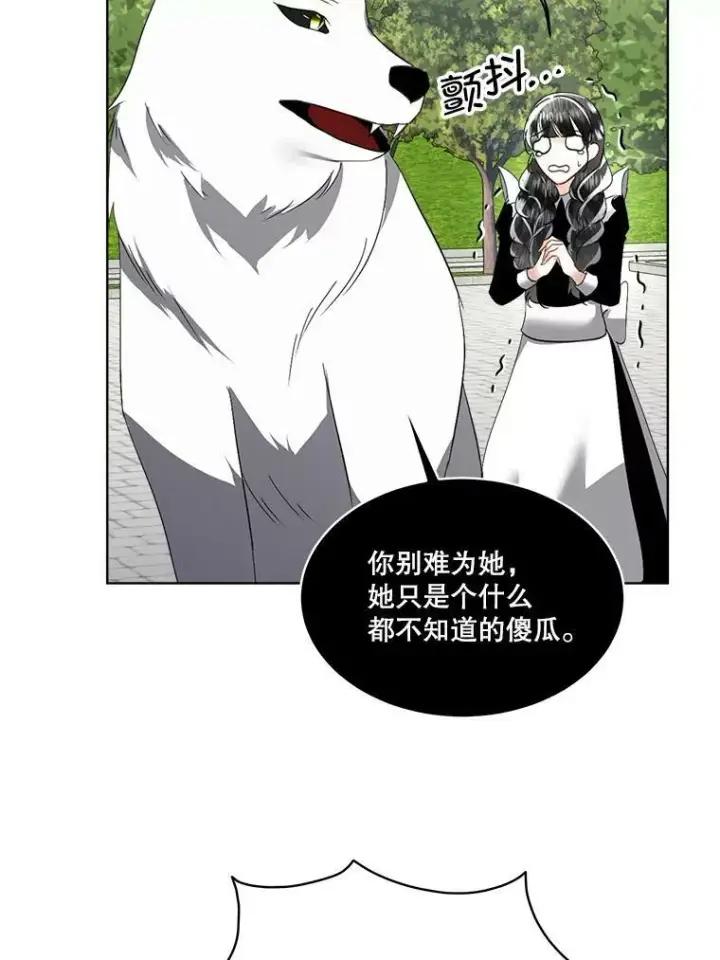 漫画《临时保护我方男主》21.和解第43张图
