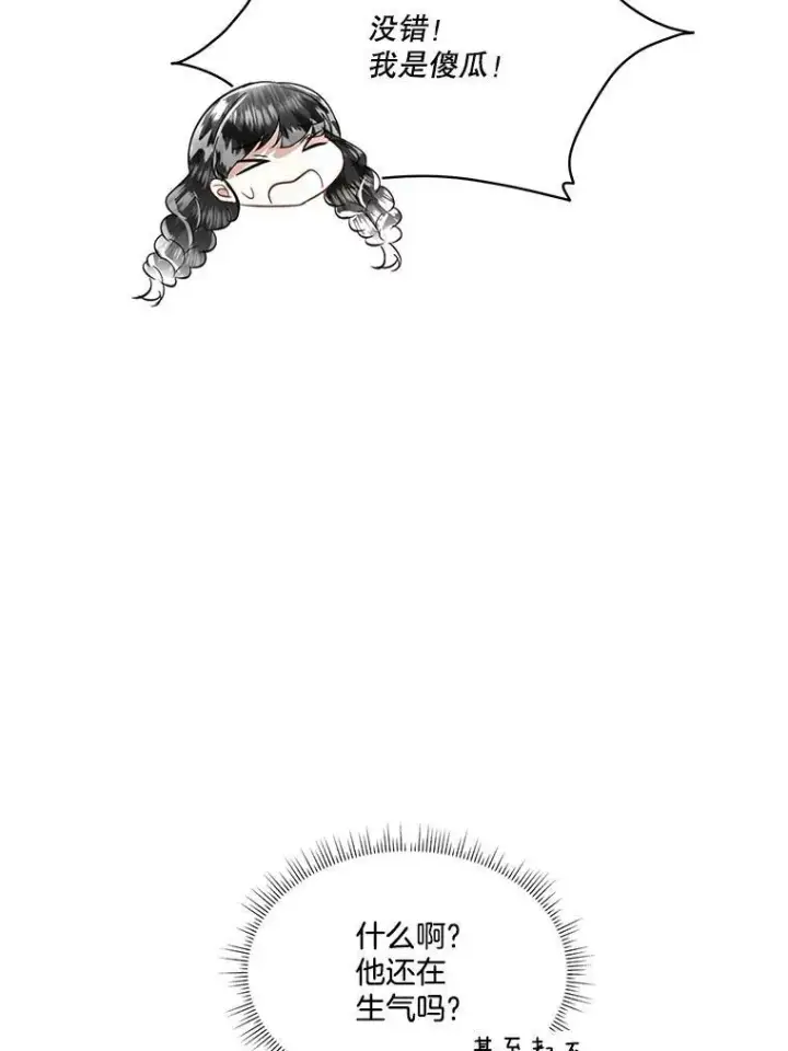 漫画《临时保护我方男主》21.和解第44张图