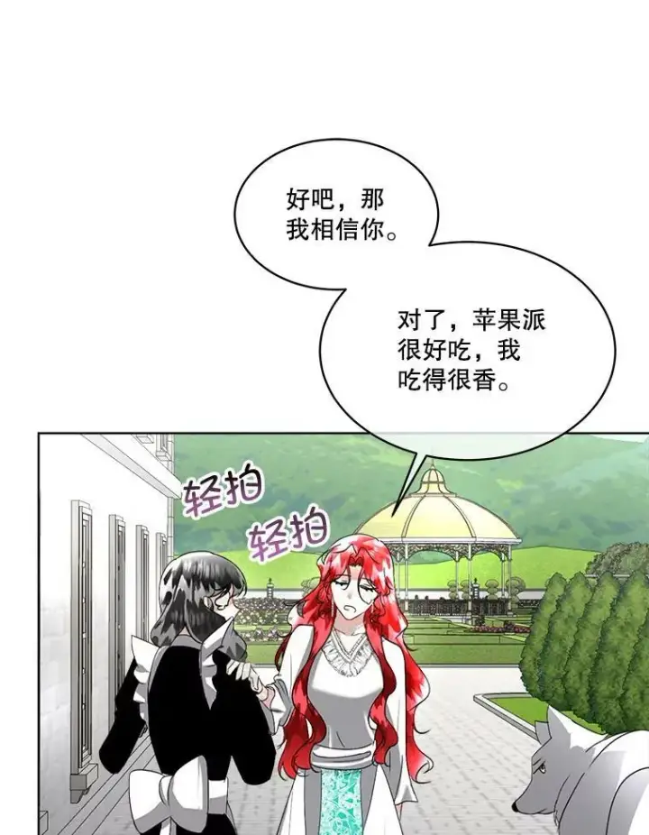 漫画《临时保护我方男主》21.和解第46张图