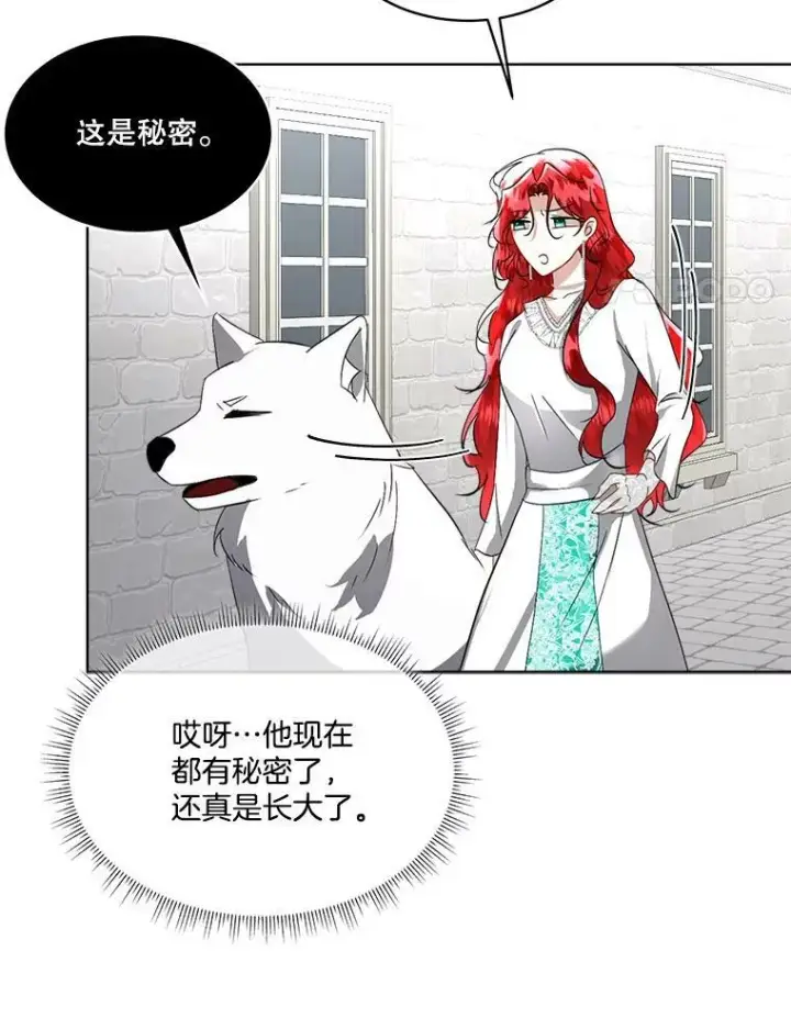 漫画《临时保护我方男主》21.和解第52张图