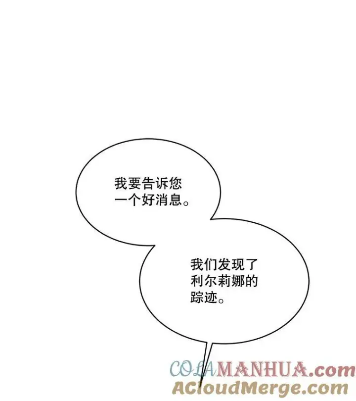 漫画《临时保护我方男主》21.和解第53张图