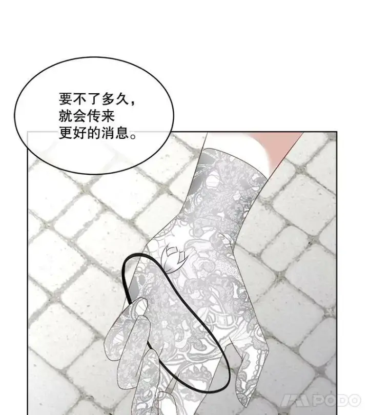 漫画《临时保护我方男主》21.和解第56张图