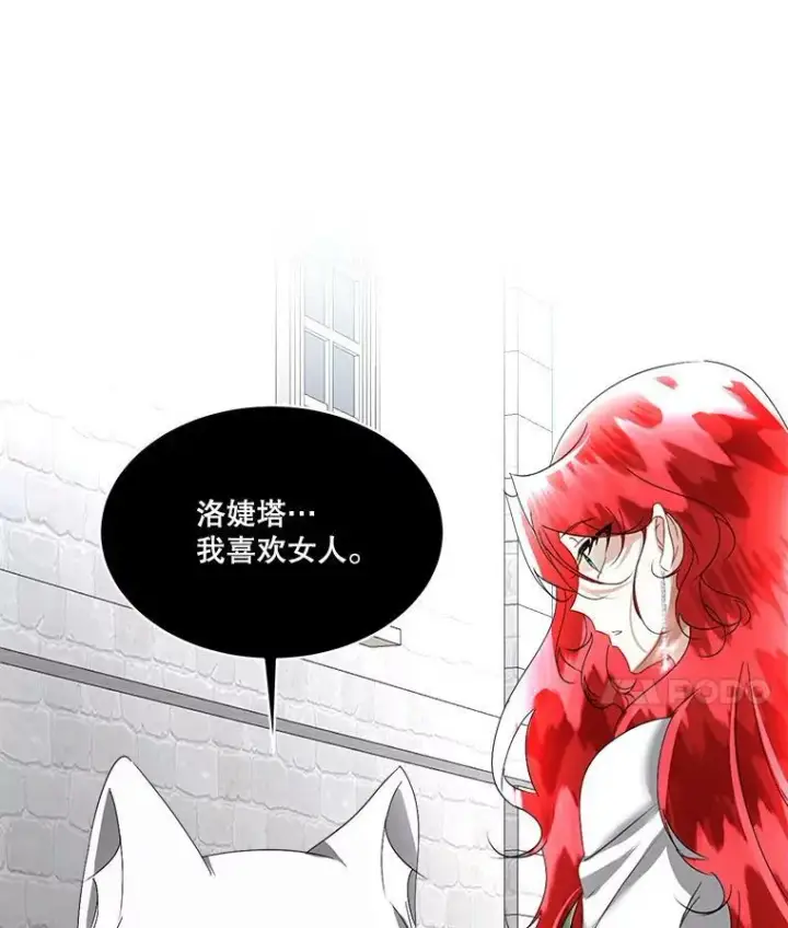 漫画《临时保护我方男主》21.和解第59张图