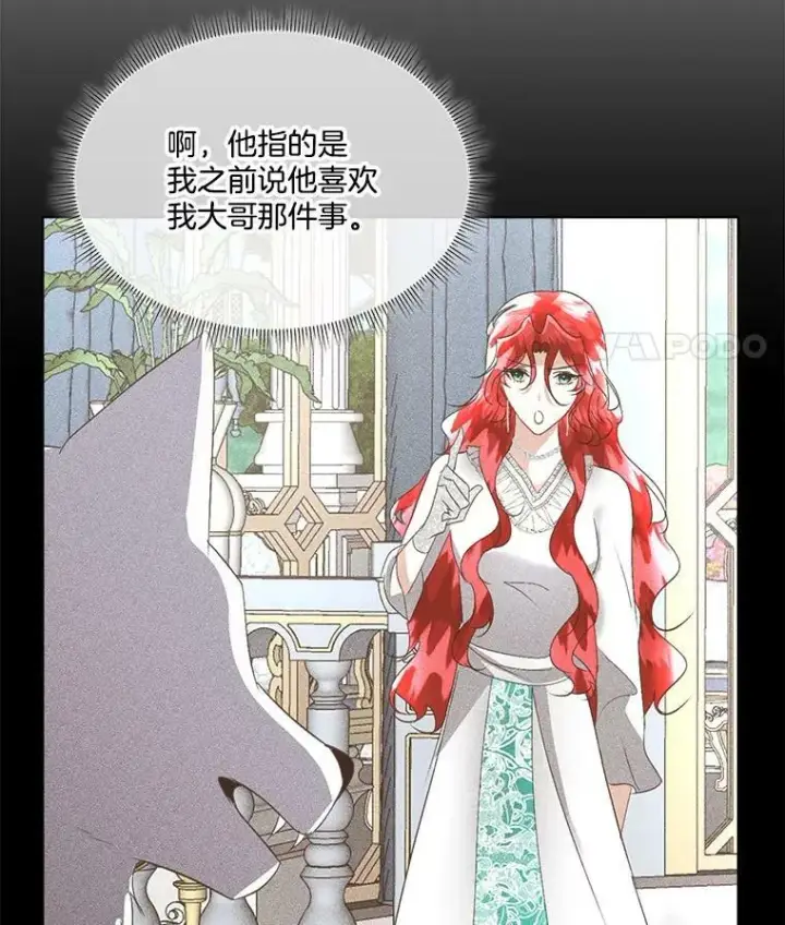 漫画《临时保护我方男主》21.和解第63张图