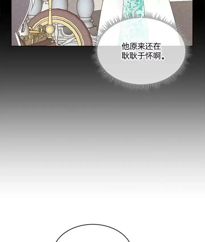 漫画《临时保护我方男主》21.和解第64张图