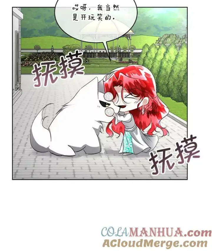 漫画《临时保护我方男主》21.和解第65张图