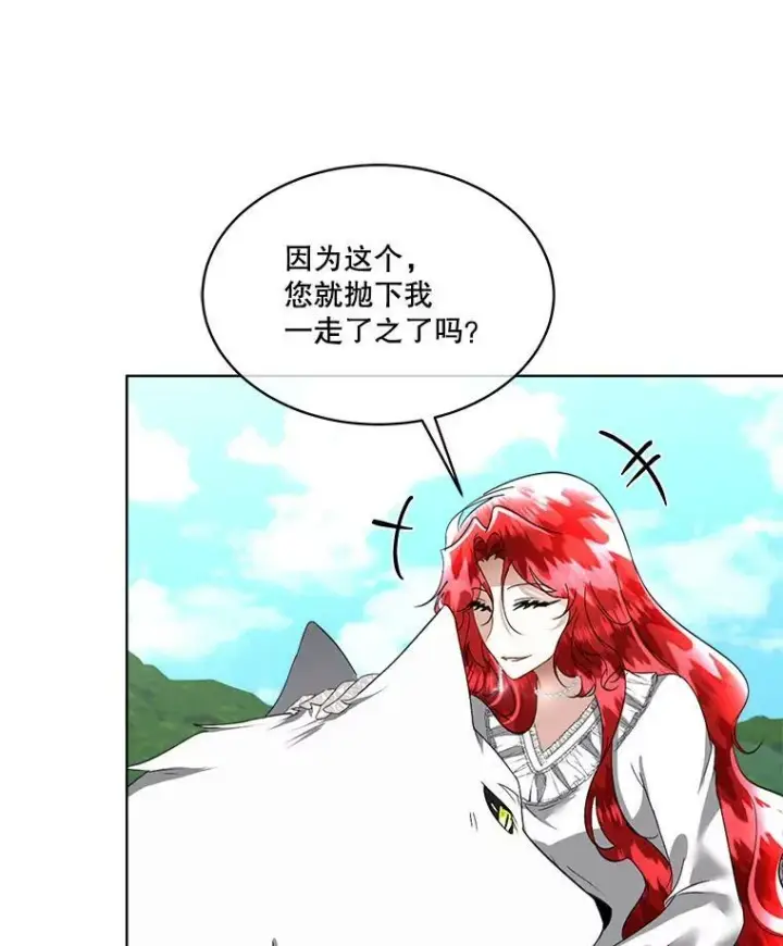 漫画《临时保护我方男主》21.和解第66张图
