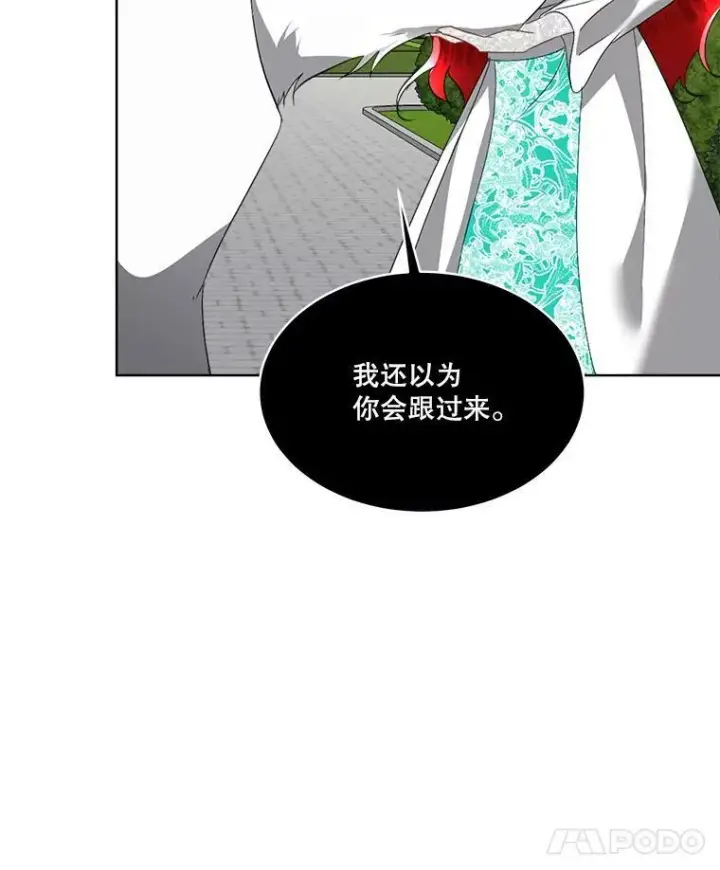漫画《临时保护我方男主》21.和解第67张图