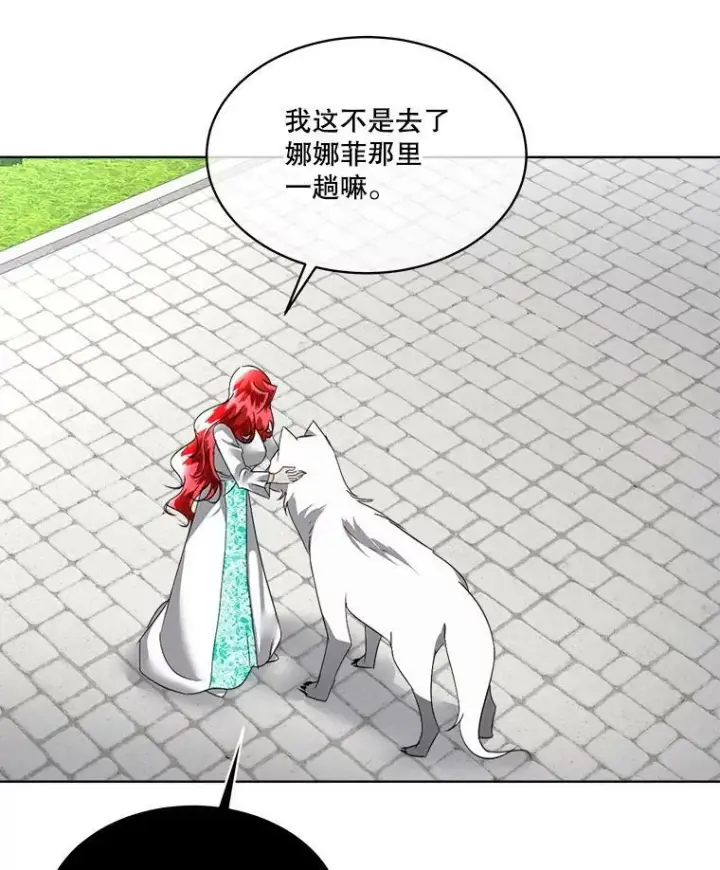 漫画《临时保护我方男主》21.和解第68张图