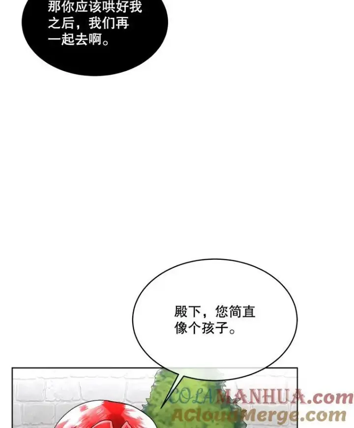 漫画《临时保护我方男主》21.和解第69张图