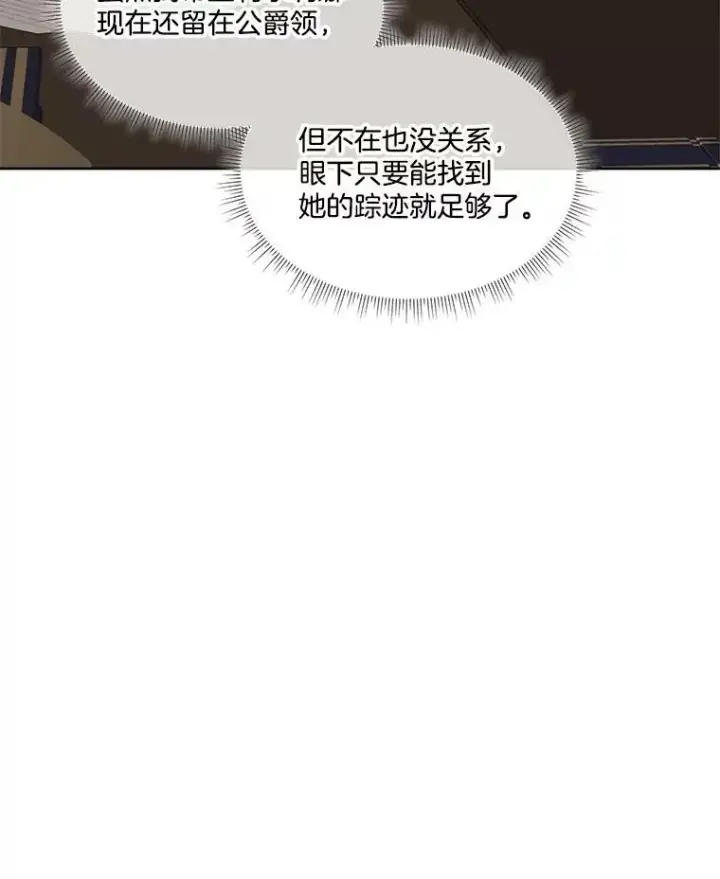 漫画《临时保护我方男主》21.和解第7张图