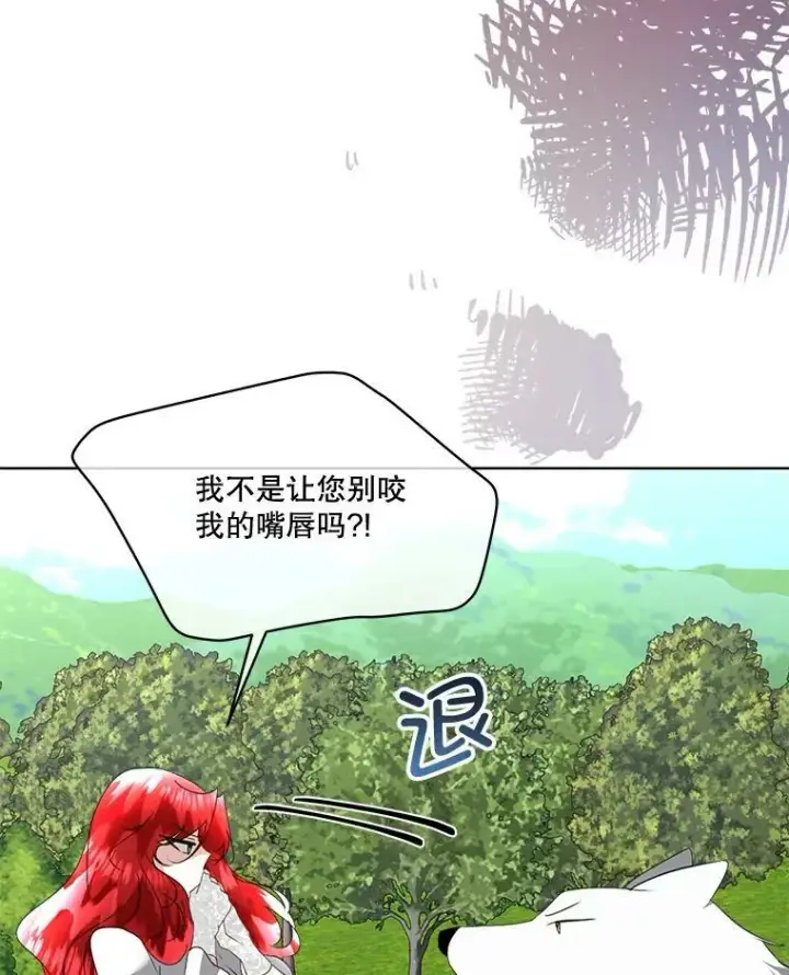 漫画《临时保护我方男主》21.和解第76张图