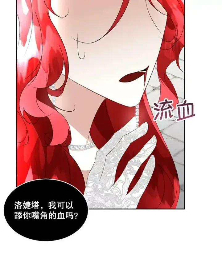 漫画《临时保护我方男主》21.和解第78张图