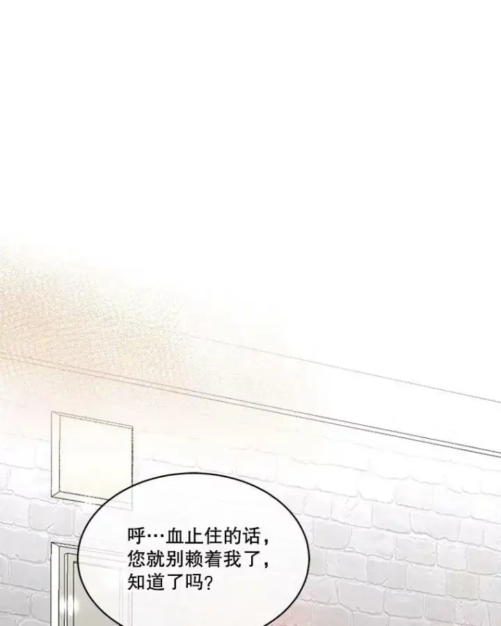 漫画《临时保护我方男主》21.和解第79张图