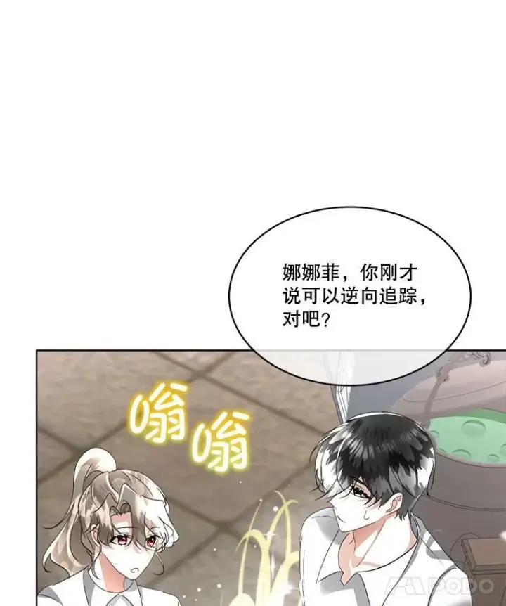 漫画《临时保护我方男主》21.和解第8张图