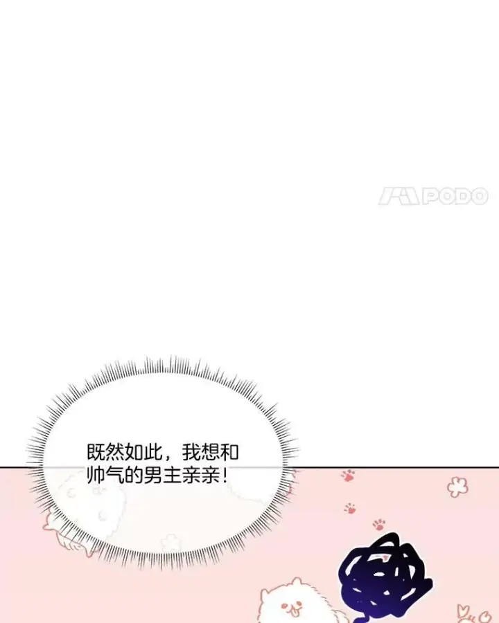 漫画《临时保护我方男主》21.和解第84张图