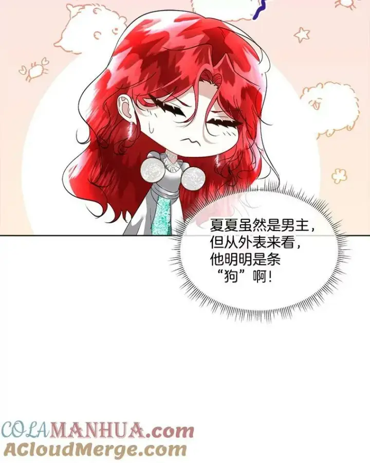 漫画《临时保护我方男主》21.和解第85张图