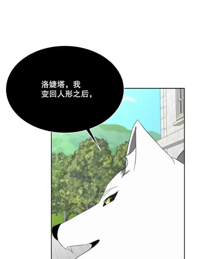 漫画《临时保护我方男主》21.和解第86张图