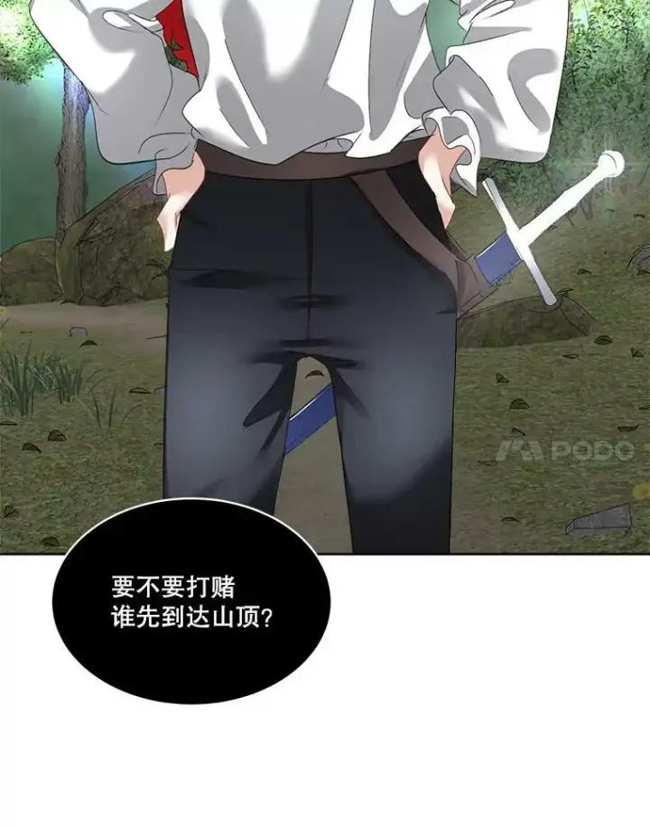 漫画《临时保护我方男主》21.和解第94张图