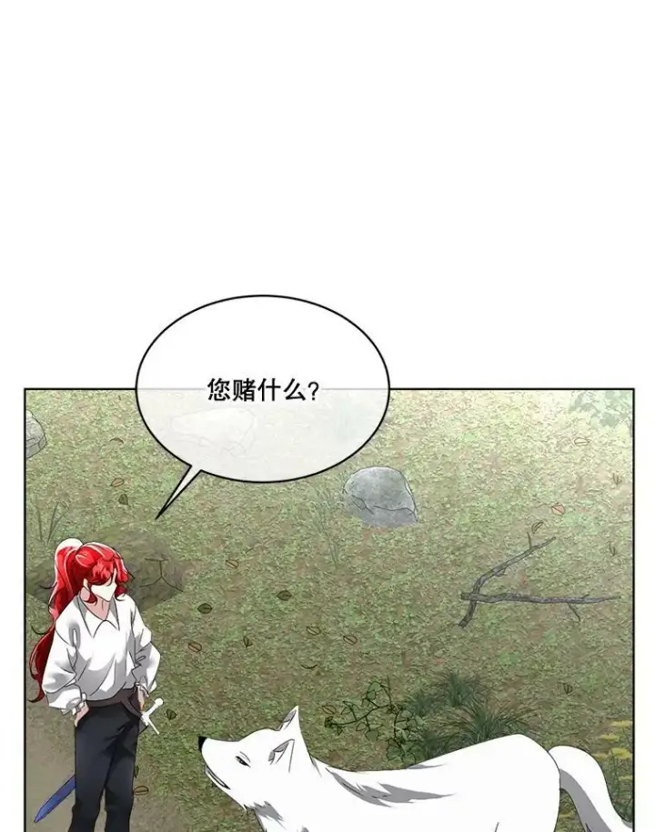 漫画《临时保护我方男主》21.和解第95张图