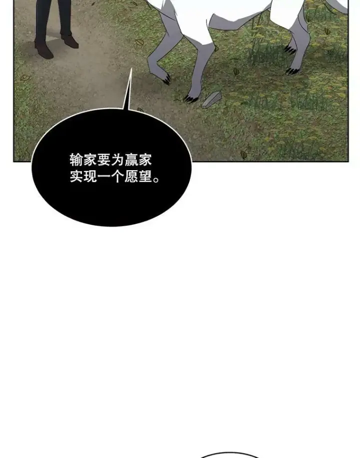 漫画《临时保护我方男主》21.和解第96张图