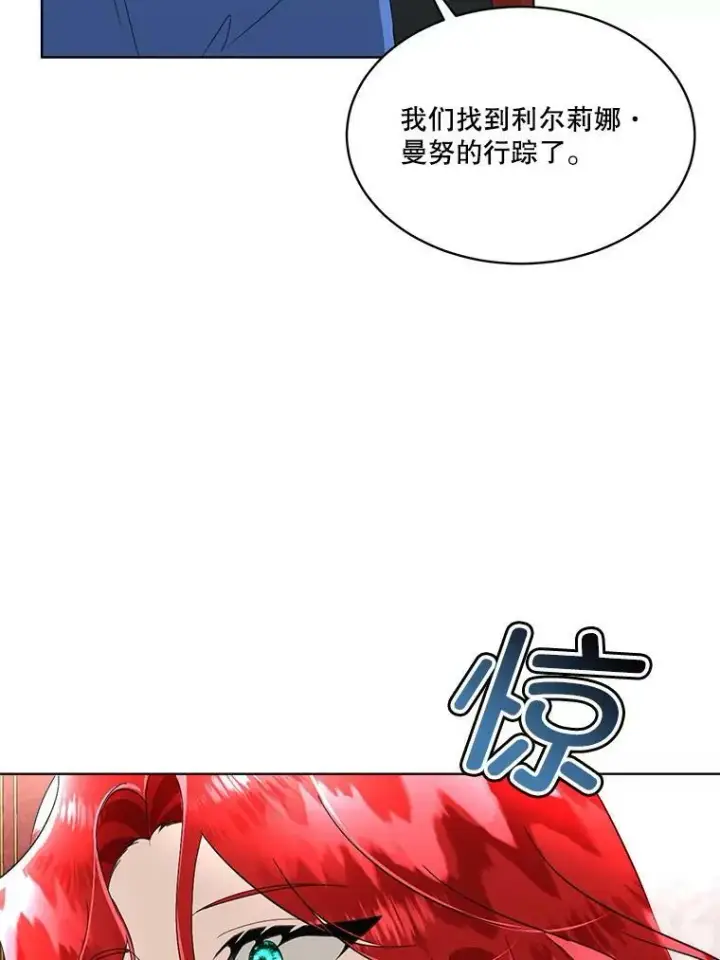 漫画《临时保护我方男主》22.奇美拉第104张图
