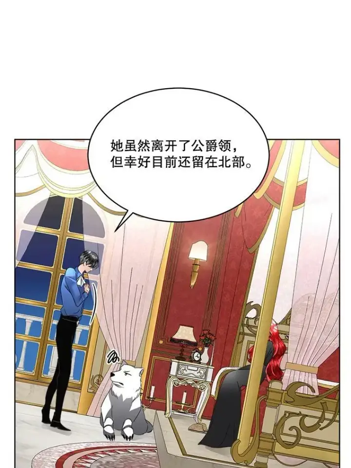 漫画《临时保护我方男主》22.奇美拉第106张图