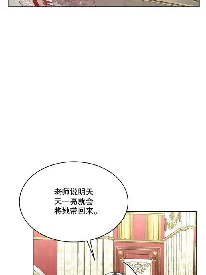 漫画《临时保护我方男主》22.奇美拉第107张图