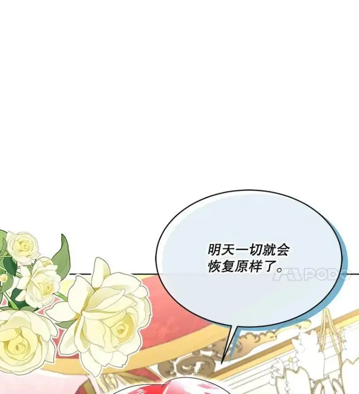 漫画《临时保护我方男主》22.奇美拉第115张图