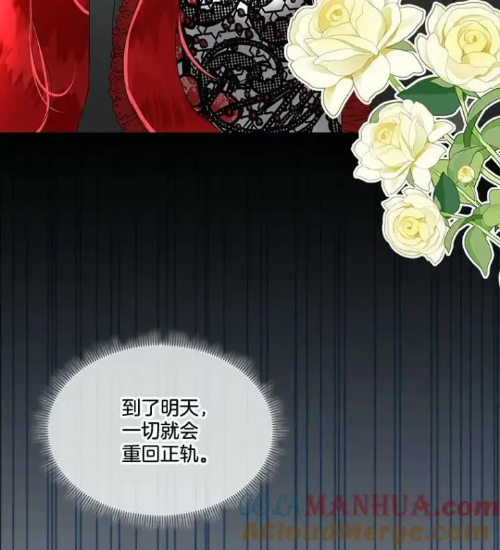 漫画《临时保护我方男主》22.奇美拉第117张图