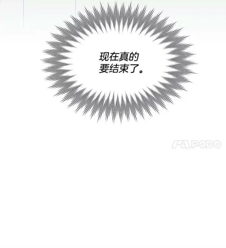 漫画《临时保护我方男主》22.奇美拉第119张图