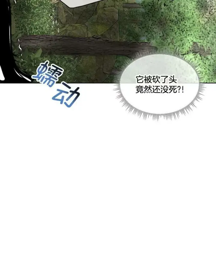 漫画《临时保护我方男主》22.奇美拉第15张图