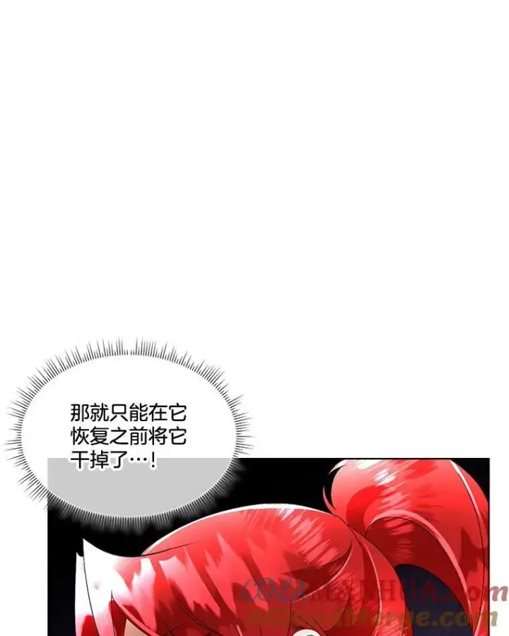 漫画《临时保护我方男主》22.奇美拉第17张图