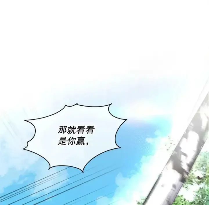 漫画《临时保护我方男主》22.奇美拉第19张图