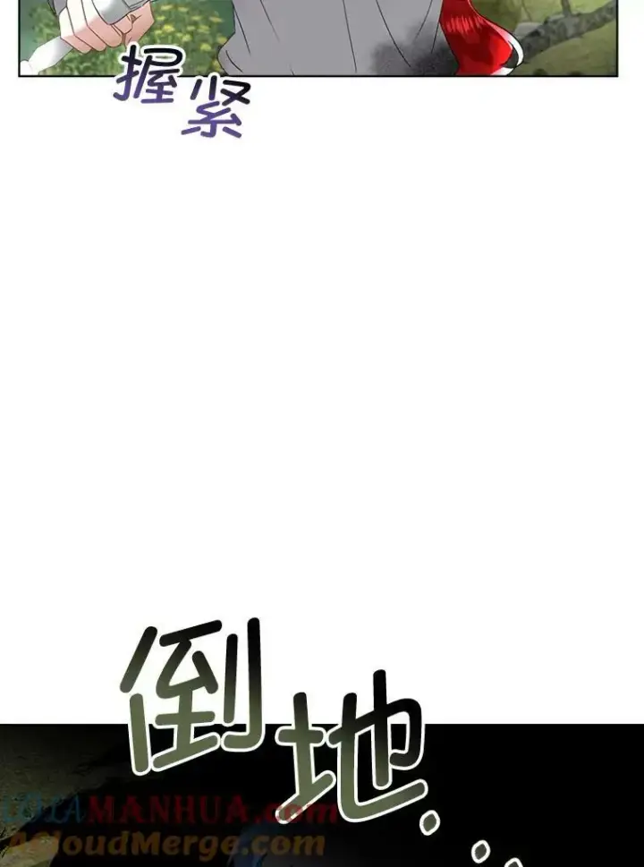 漫画《临时保护我方男主》22.奇美拉第25张图