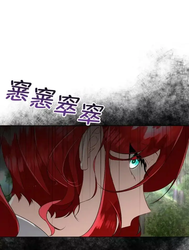 漫画《临时保护我方男主》22.奇美拉第27张图