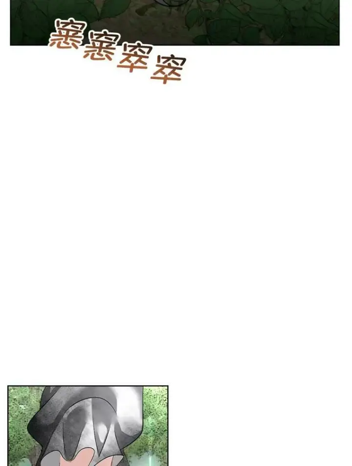 漫画《临时保护我方男主》22.奇美拉第30张图