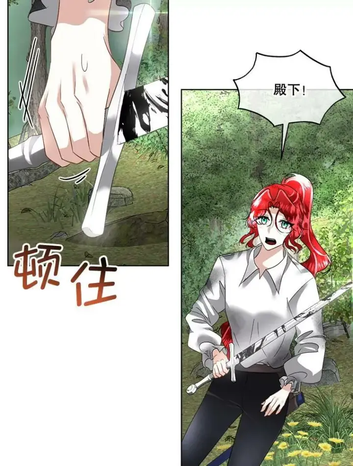 漫画《临时保护我方男主》22.奇美拉第31张图