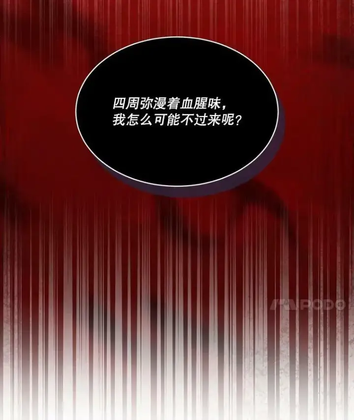 漫画《临时保护我方男主》22.奇美拉第39张图