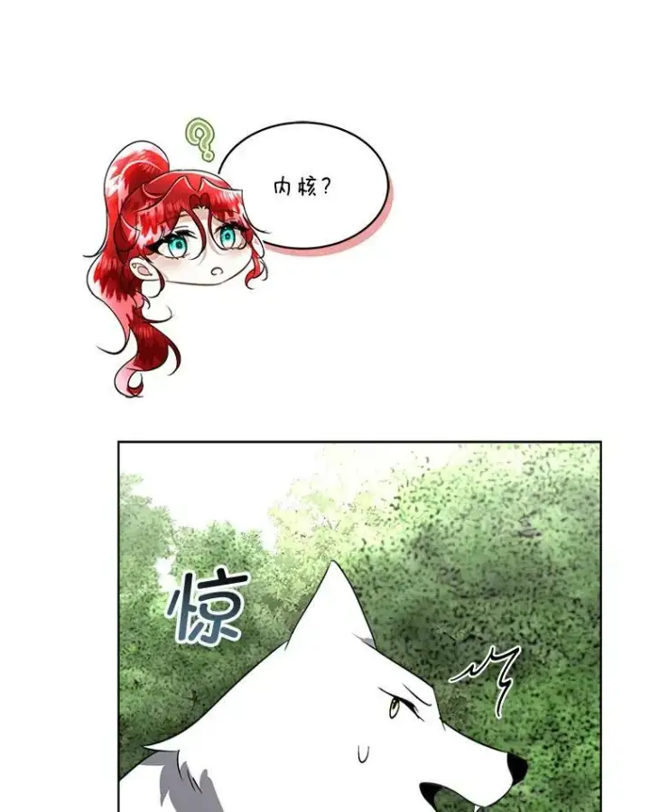 漫画《临时保护我方男主》22.奇美拉第42张图