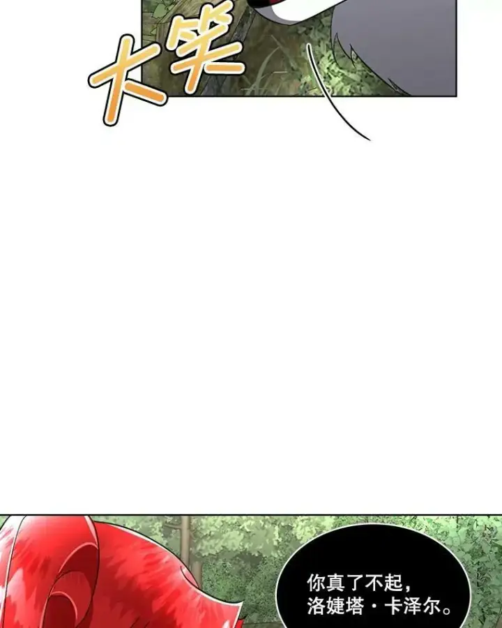 漫画《临时保护我方男主》22.奇美拉第47张图